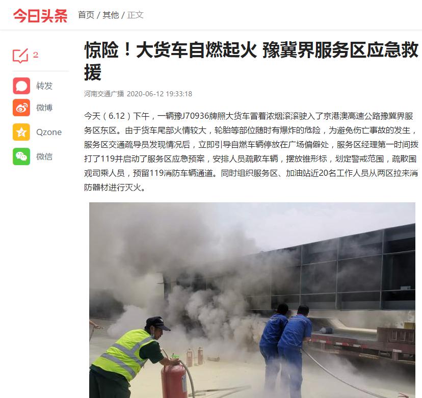 河南交通廣播:驚險!大貨車自燃起火 豫冀界服務(wù)區(qū)應(yīng)急救援2.jpg 河南交通廣播:驚險!大貨車自燃起火 豫冀界服務(wù)區(qū)應(yīng)急救援2.jpg
