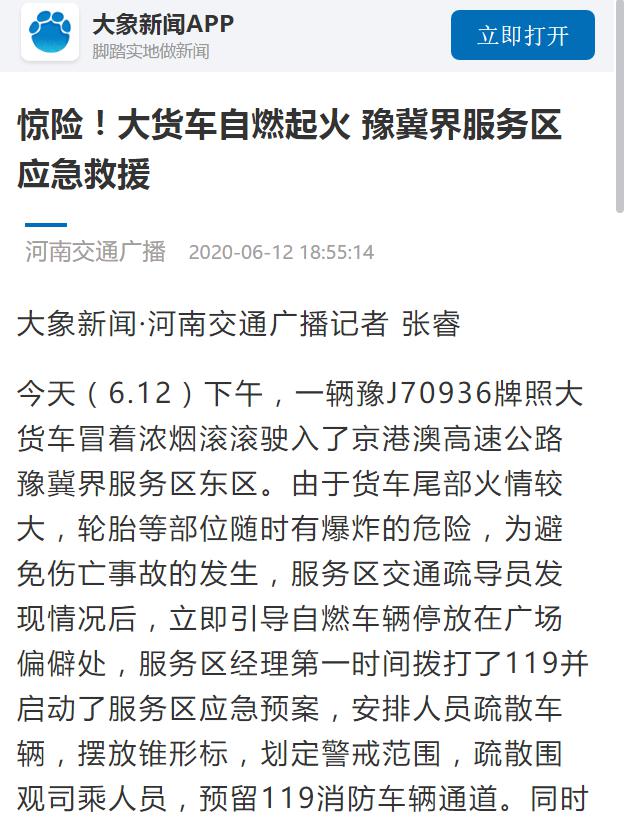 河南交通廣播:驚險!大貨車自燃起火 豫冀界服務(wù)區(qū)應(yīng)急救援1.jpg 河南交通廣播:驚險!大貨車自燃起火 豫冀界服務(wù)區(qū)應(yīng)急救援1.jpg
